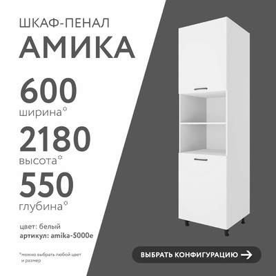 Шкаф-пенал Амика-5000e минимализм для кухни - фото 1 home Шкаф-пенал Амика-5000e минимализм для кухни - фото 1 home