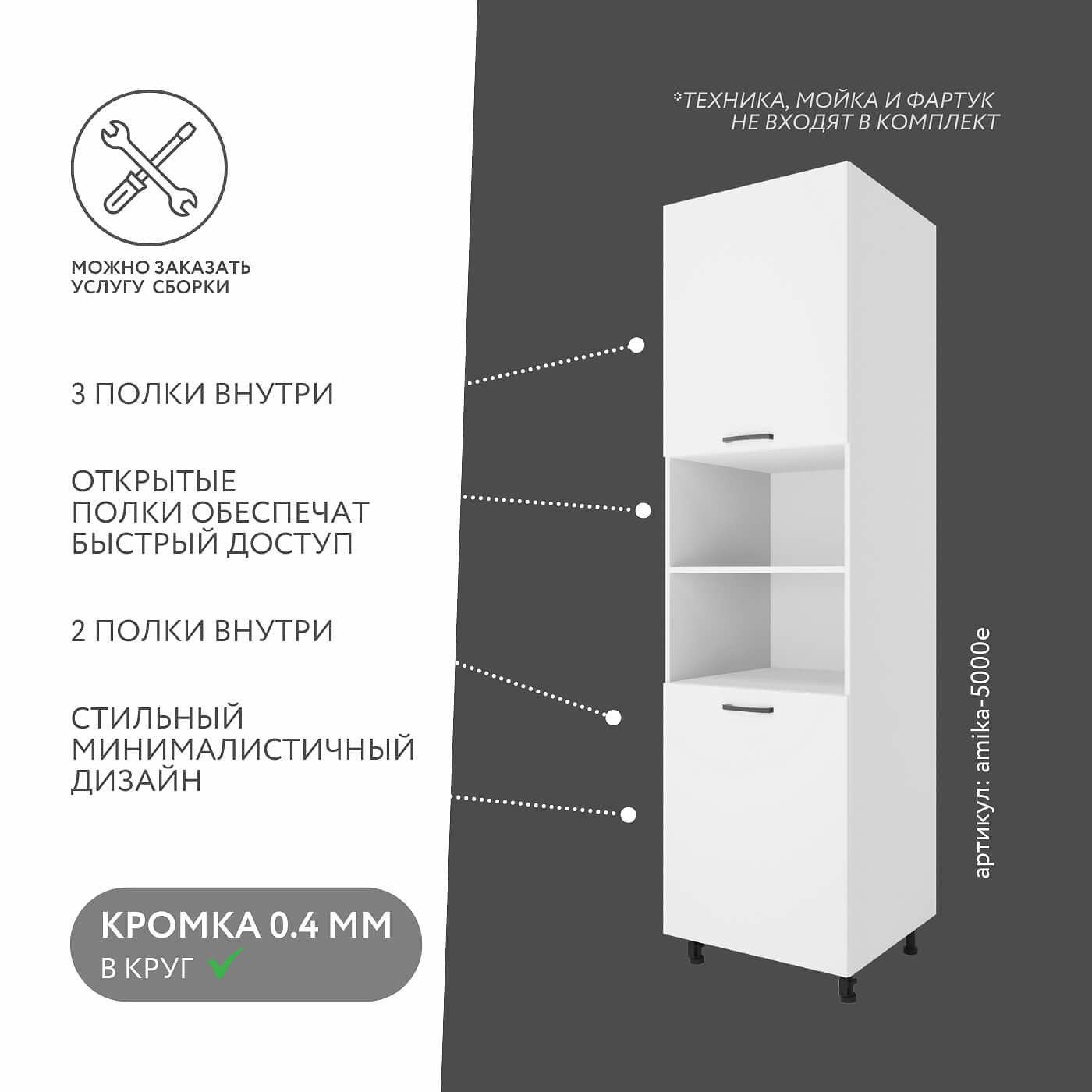 Шкаф-пенал Амика-5000e минимализм для кухни - фото 2 large