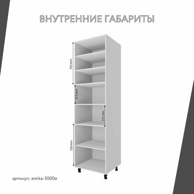 Шкаф-пенал Амика-5000e минимализм для кухни - фото 4 home Шкаф-пенал Амика-5000e минимализм для кухни - фото 4 home