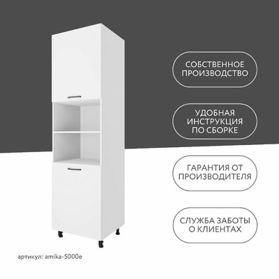 Шкаф-пенал Амика-5000e минимализм для кухни - фото 9 home Шкаф-пенал Амика-5000e минимализм для кухни - фото 9 home