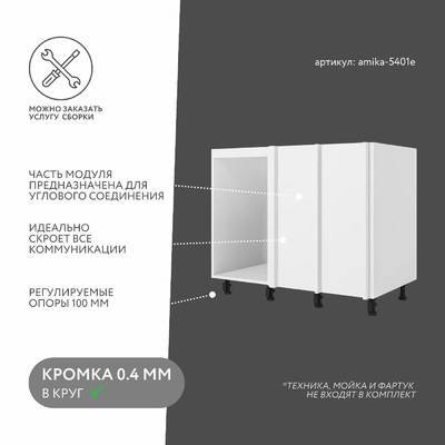 Тумба под мойку Амика-5401e минимализм для кухни - фото 2 home Тумба под мойку Амика-5401e минимализм для кухни - фото 2 home