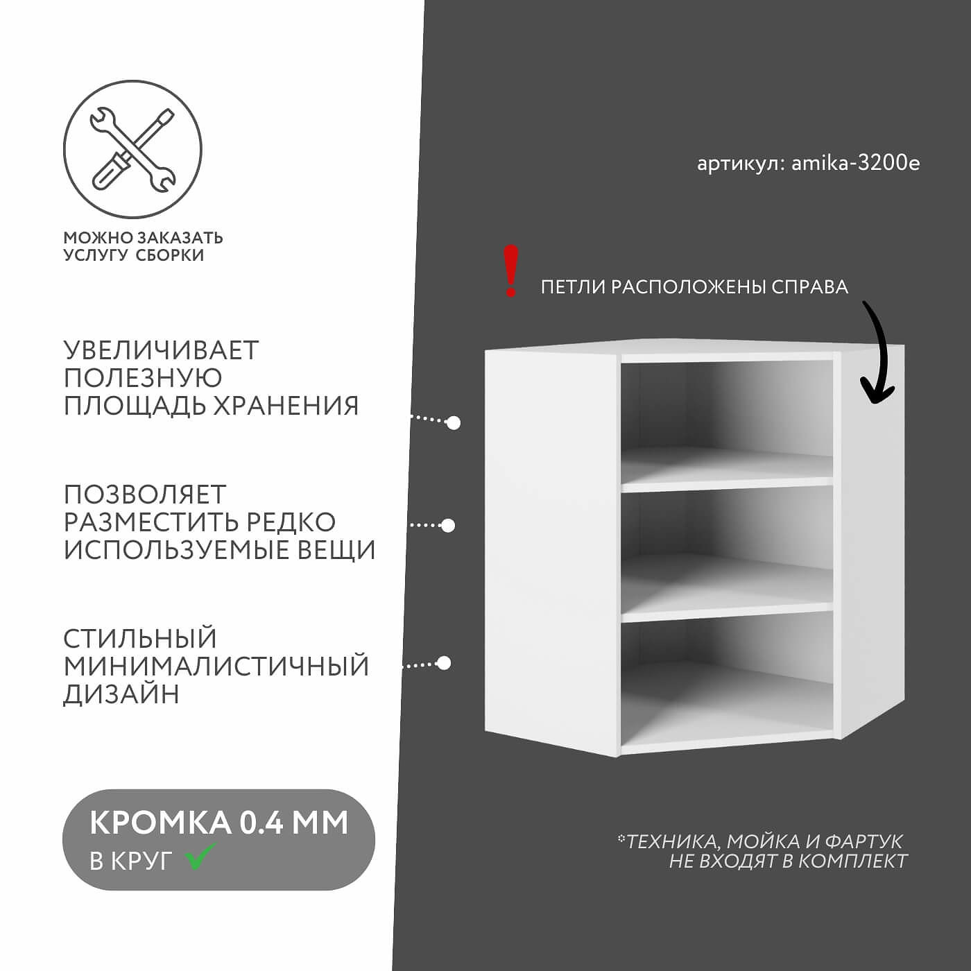 Шкаф навесной угловой Амика-3200e минимализм для кухни - фото 2 large