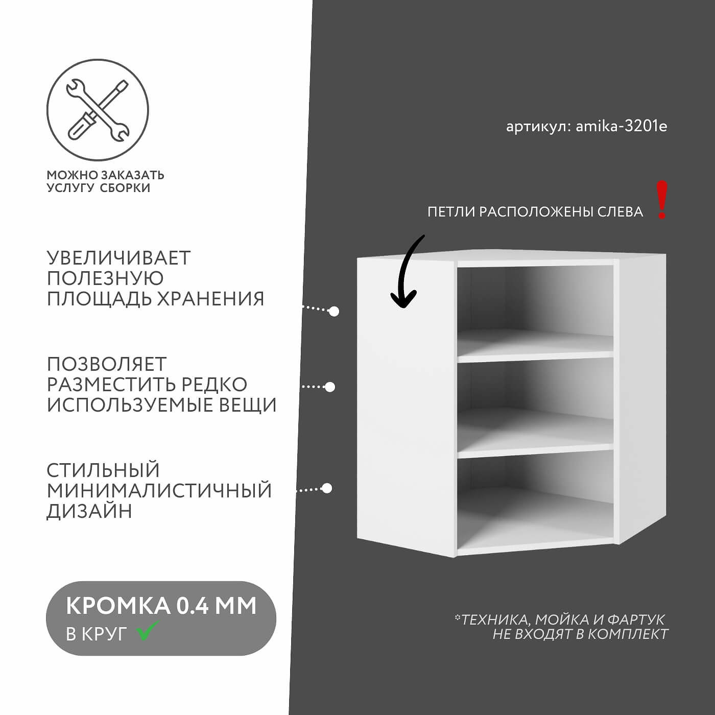 Шкаф навесной угловой Амика-3201e минимализм для кухни - фото 2 large