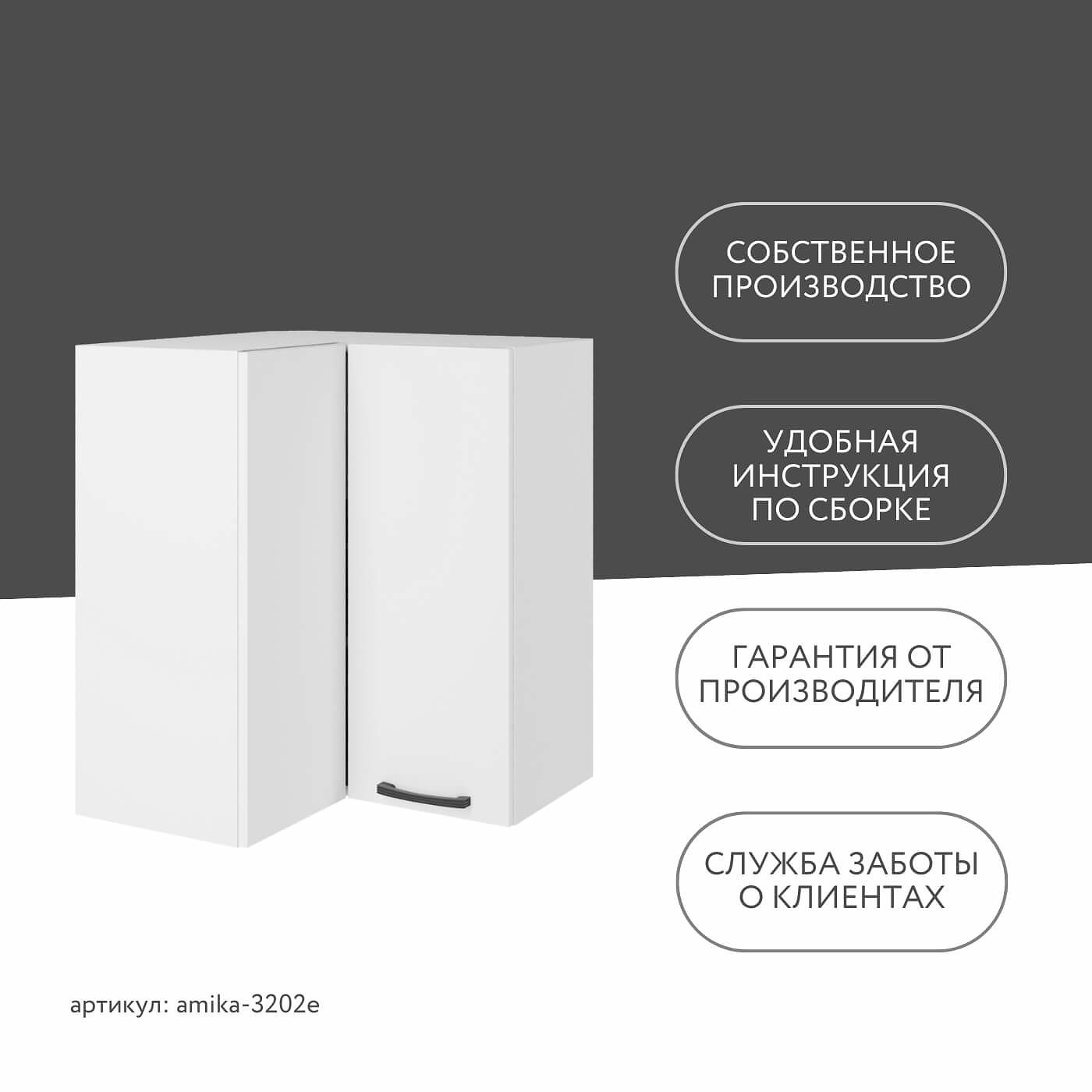 Шкаф навесной угловой Амика-3202e минимализм для кухни - фото 8 large