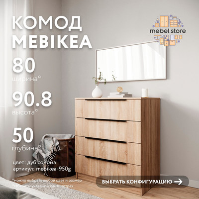 Комод Mebikea-950g минимализм для спальни - фото 1 home