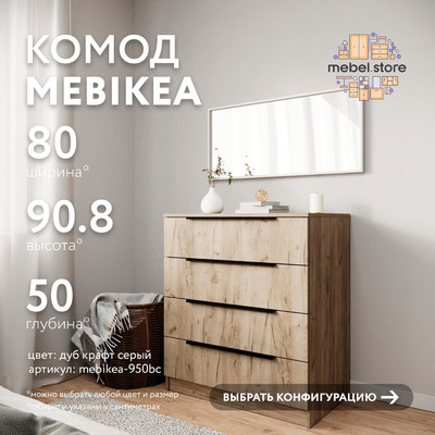 Комод Mebikea-950bc минимализм для спальни - фото 1 home