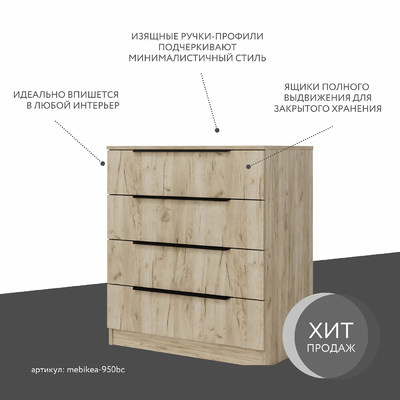 Комод Mebikea-950bc минимализм для спальни - фото 2 home