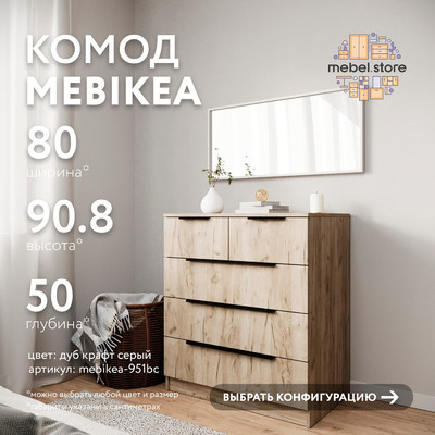 Комод Mebikea-951bc минимализм для спальни - фото 1 home