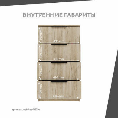 Комод Mebikea-952bc минимализм для спальни - фото 4 home