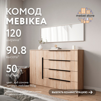 Комод Mebikea-953g минимализм для спальни - фото 1 home Комод Mebikea-953g минимализм для спальни - фото 1 home