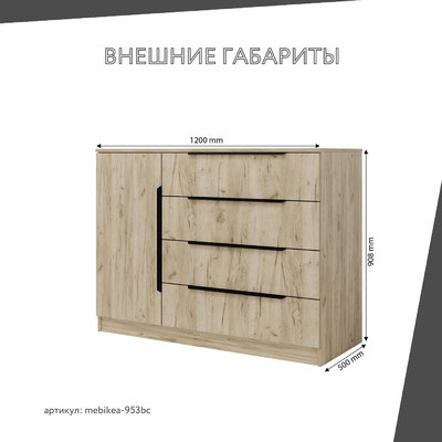 Комод Mebikea-953bc минимализм для спальни - фото 3 home