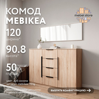 Комод Mebikea-955g минимализм для спальни - фото 1 home Комод Mebikea-955g минимализм для спальни - фото 1 home
