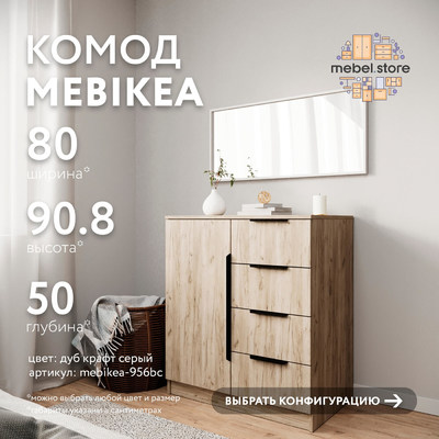 Комод Mebikea-956bc минимализм для спальни - фото 1 home