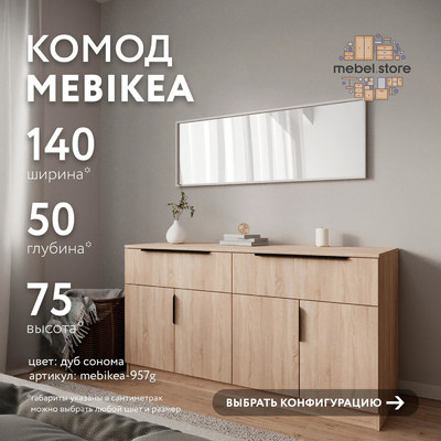 Комод Mebikea-957g минимализм для спальни - фото 1 home Комод Mebikea-957g минимализм для спальни - фото 1 home