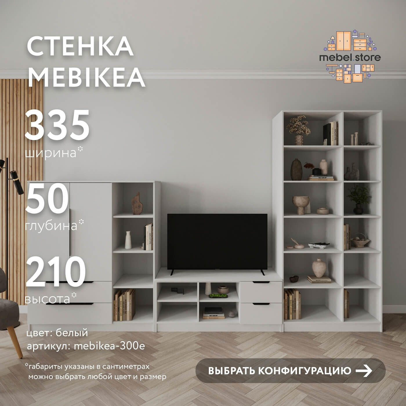 Стенка Mebikea-300e современный для гостиной - фото 1 large