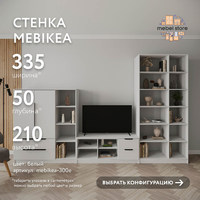 Стенка Mebikea-300e современный для гостиной - фото 1 small