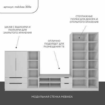 Стенка Mebikea-300e современный для гостиной - фото 2 home Стенка Mebikea-300e современный для гостиной - фото 2 home