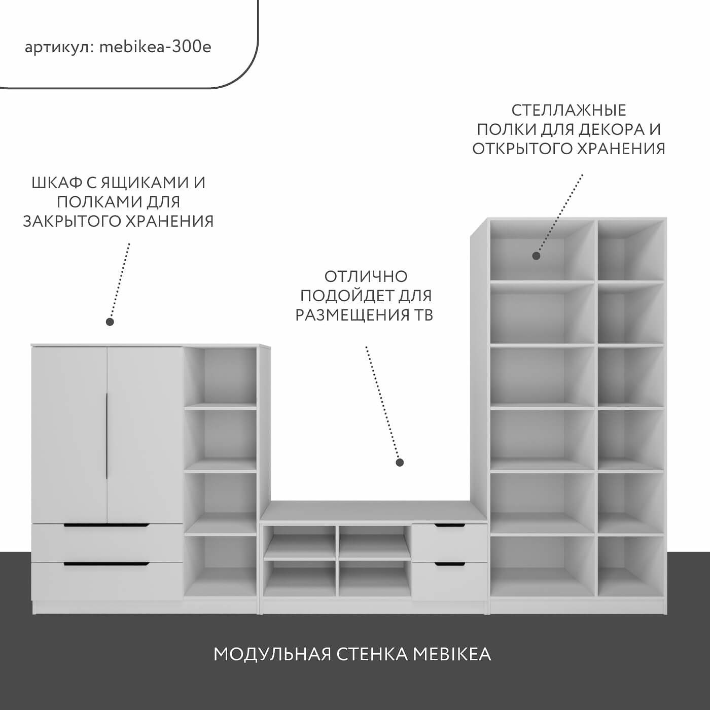 Стенка Mebikea-300e современный для гостиной - фото 2 large