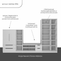 Стенка Mebikea-300e современный для гостиной - фото 2 small