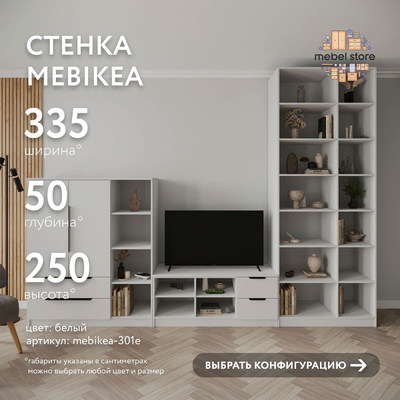 Стенка Mebikea-301e современный для гостиной - фото 1 home