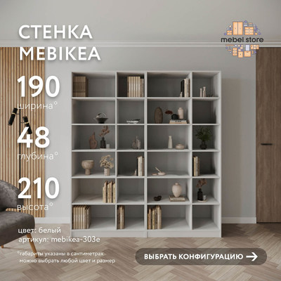 Стенка Mebikea-303e современный для гостиной - фото 1 home