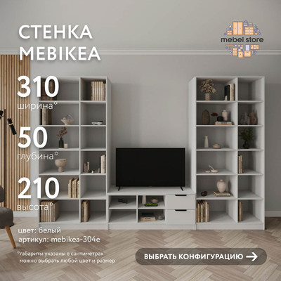 Стенка Mebikea-304e современный для гостиной - фото 1 home Стенка Mebikea-304e современный для гостиной - фото 1 home