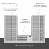 Стенка Mebikea-304e современный для гостиной - фото 2 small