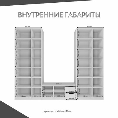 Стенка Mebikea-306e современный для гостиной - фото 4 home Стенка Mebikea-306e современный для гостиной - фото 4 home