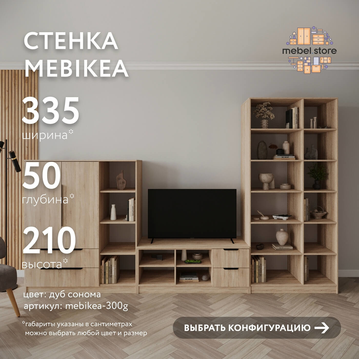 Стенка Mebikea-300g современный для гостиной - фото 1 large