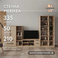 Стенка Mebikea-300g современный для гостиной - фото 1 small