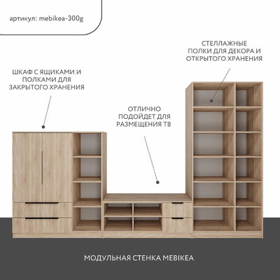 Стенка Mebikea-300g современный для гостиной - фото 2 home
