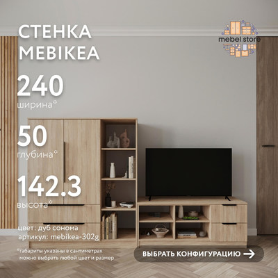 Стенка Mebikea-302g современный для гостиной - фото 1 home