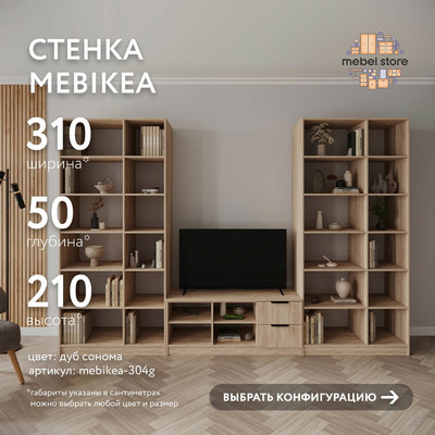 Стенка Mebikea-304g современный для гостиной - фото 1 home