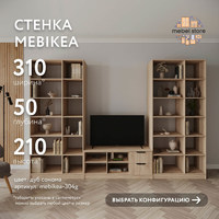 Стенка Mebikea-304g современный для гостиной - фото 1 small