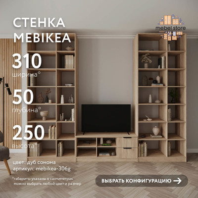 Стенка Mebikea-306g современный для гостиной - фото 1 home