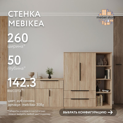 Стенка Mebikea-308g современный для гостиной - фото 1 home