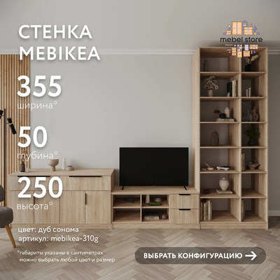 Стенка Mebikea-310g современный для гостиной - фото 1 home
