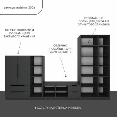Стенка Mebikea-300o современный для гостиной - фото 2 home