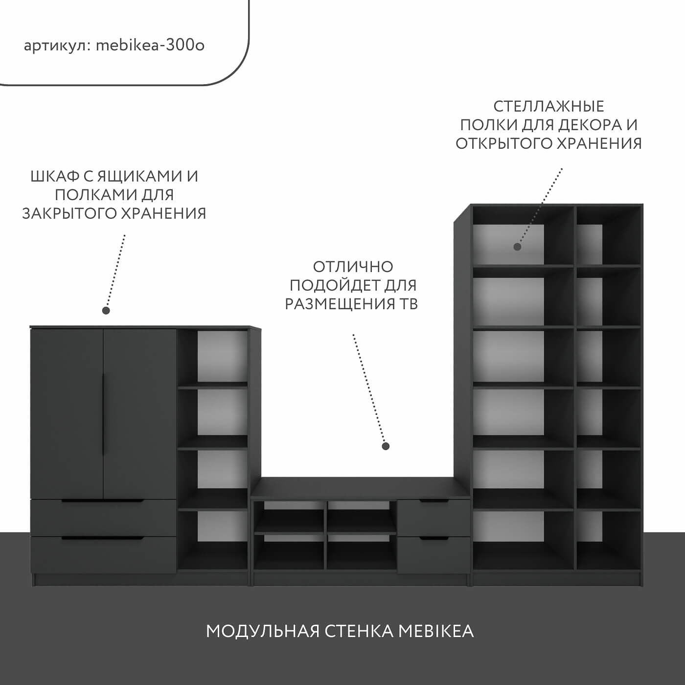 Стенка Mebikea-300o современный для гостиной - фото 2 large