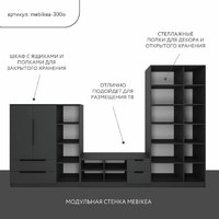 Стенка Mebikea-300o современный для гостиной - фото 2 small