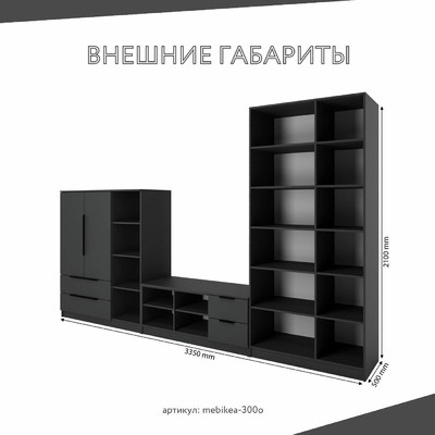 Стенка Mebikea-300o современный для гостиной - фото 3 home