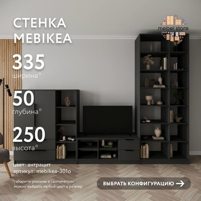 Стенка Mebikea-301o современный для гостиной - фото 1 home