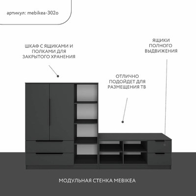 Стенка Mebikea-302o современный для гостиной - фото 2 home