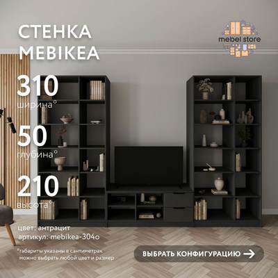 Стенка Mebikea-304o современный для гостиной - фото 1 home