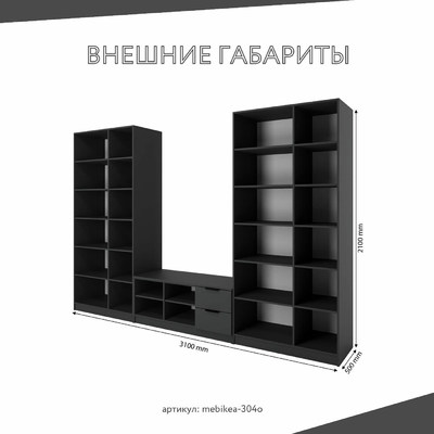 Стенка Mebikea-304o современный для гостиной - фото 3 home