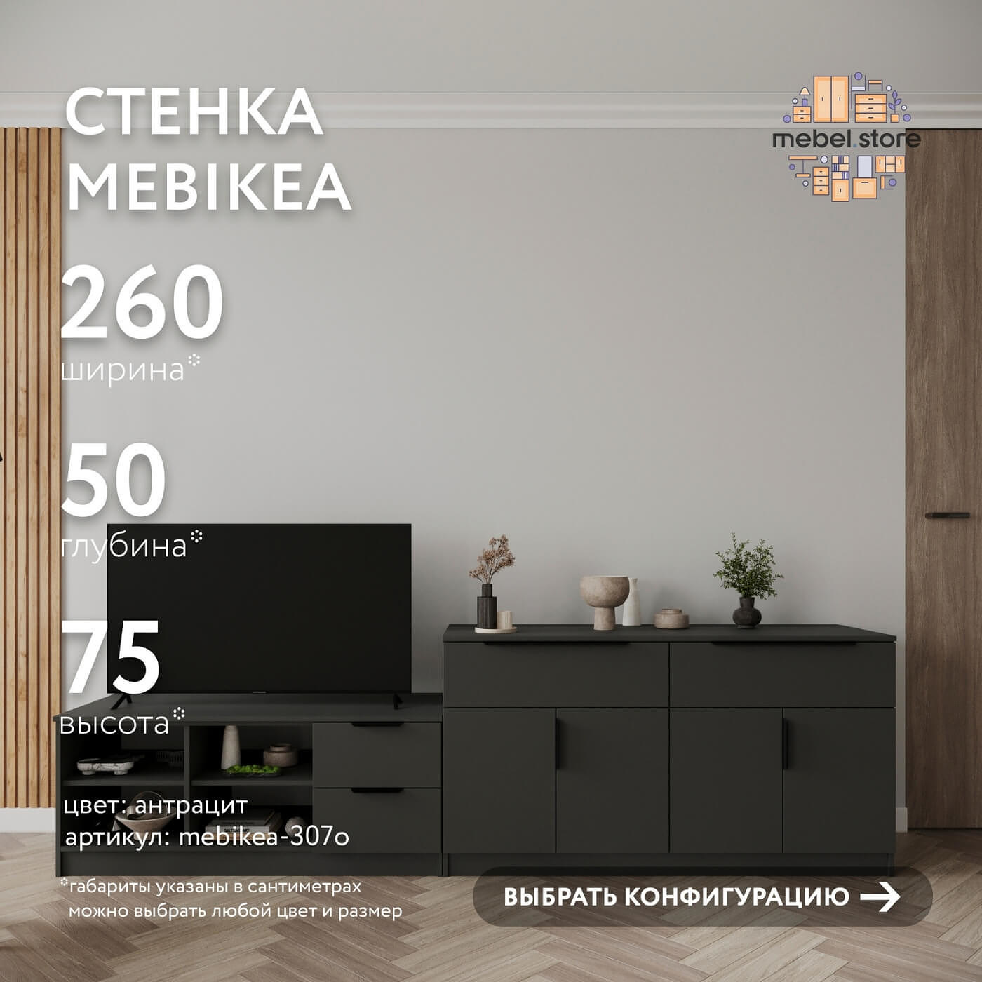 Стенка Mebikea-307o современный для гостиной - фото 1 large