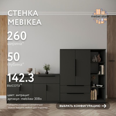 Стенка Mebikea-308o
