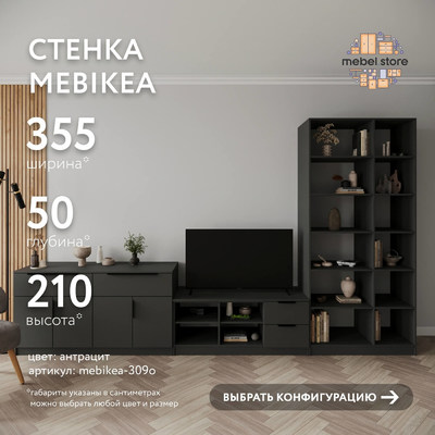 Стенка Mebikea-309o современный для гостиной - фото 1 home