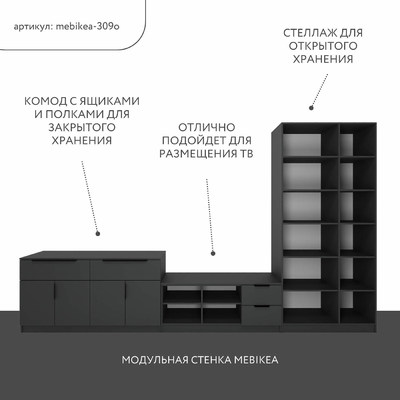 Стенка Mebikea-309o современный для гостиной - фото 2 home