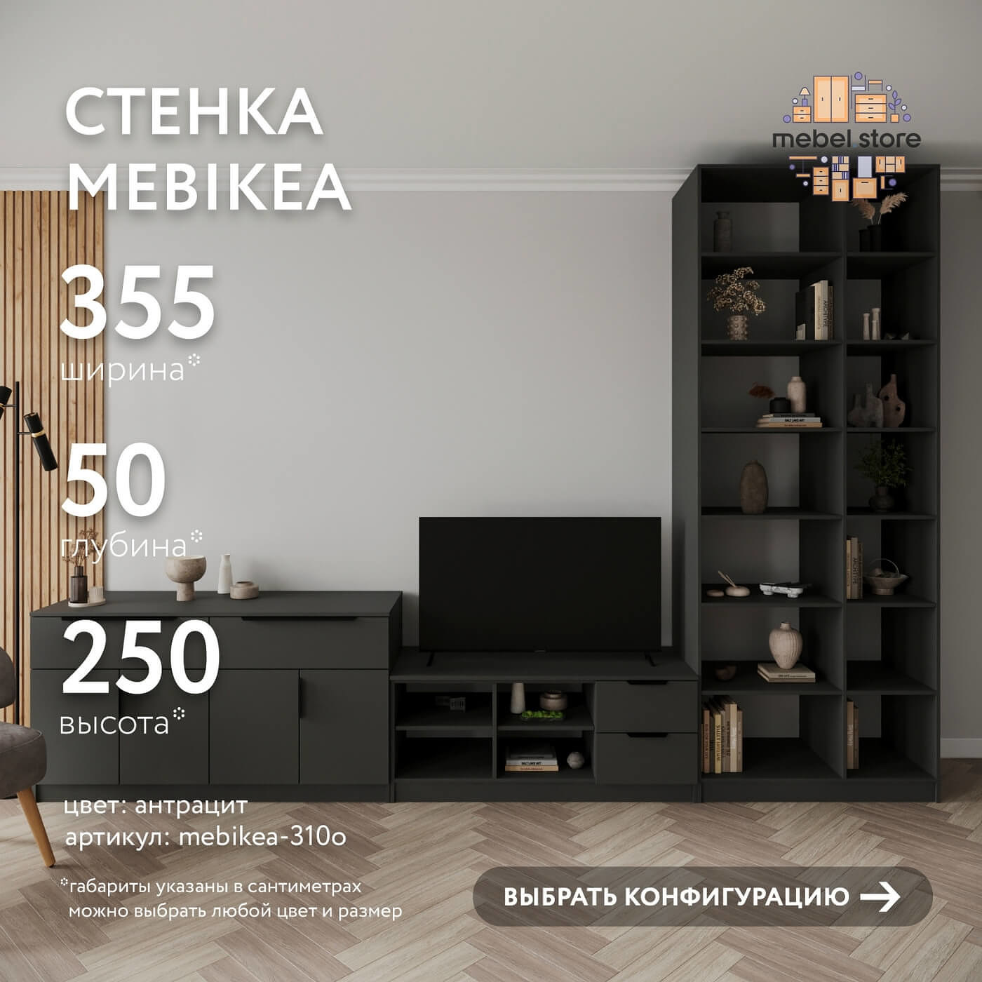 Стенка Mebikea-310o современный для гостиной - фото 1 large